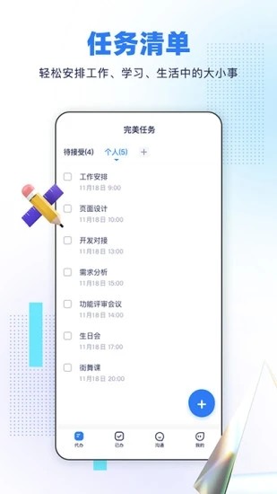 完美任務(wù)手機(jī)版 v1.3.5 安卓版 0