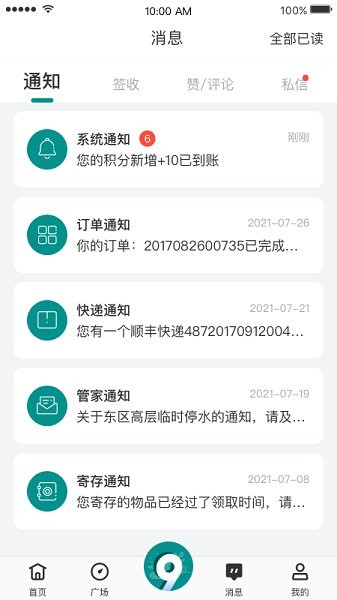 未來頔聲 v2.0.3 安卓版 3