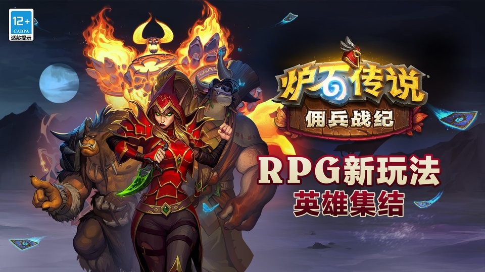 爐石傳說電腦版