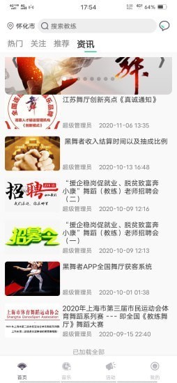 黑舞者平臺(tái) v1.2.1 安卓版 2