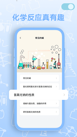 燒杯化學(xué)實(shí)驗(yàn)室app最新版 v1.0.1 安卓版 3