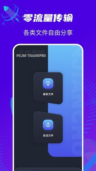 換機(jī)克隆通app最新版 v1.1 安卓版 0