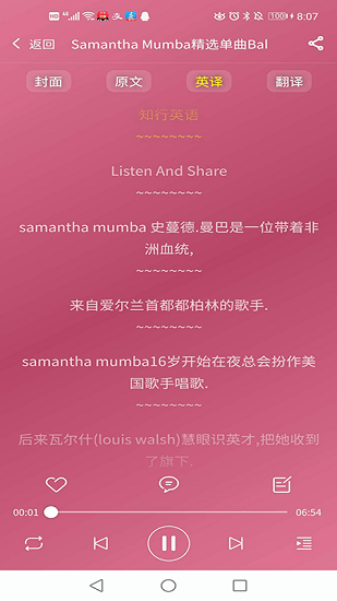 聽歌曲學(xué)英語軟件
