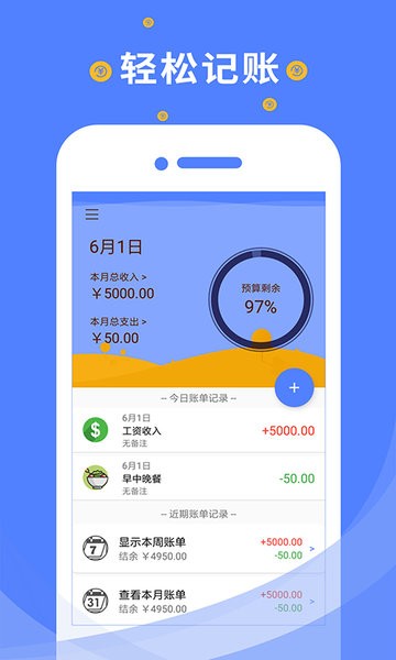 信管家記賬手機(jī)版0