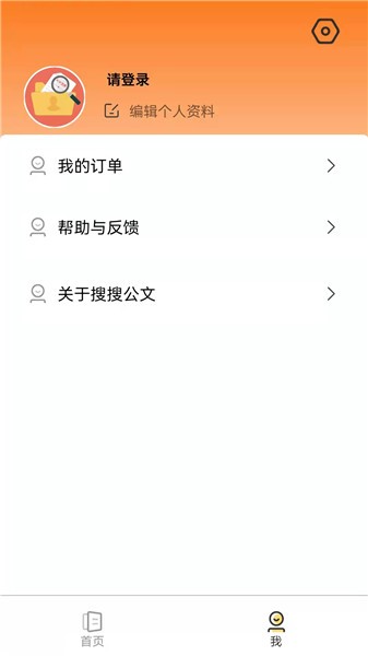 搜搜公文手機版 v1.0.0 安卓版 1