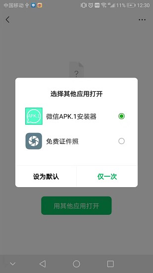 apk.1安裝器軟件