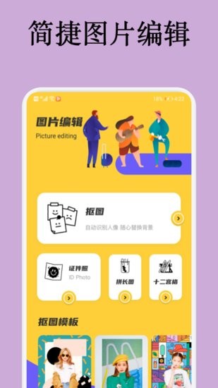 消除筆圖片編輯app