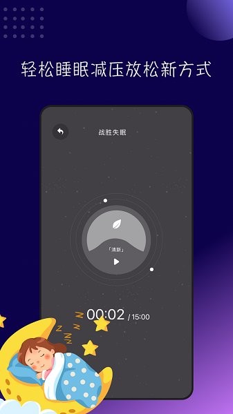 哄睡app下載