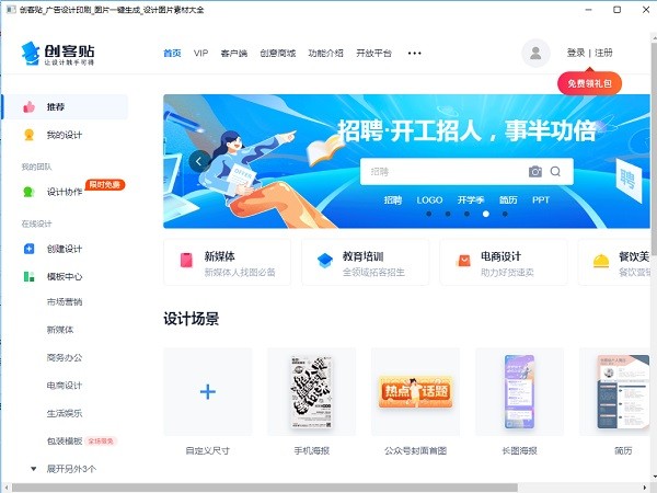 創(chuàng)客貼pc客戶(hù)端 v1.80.3617 官方最新版 0
