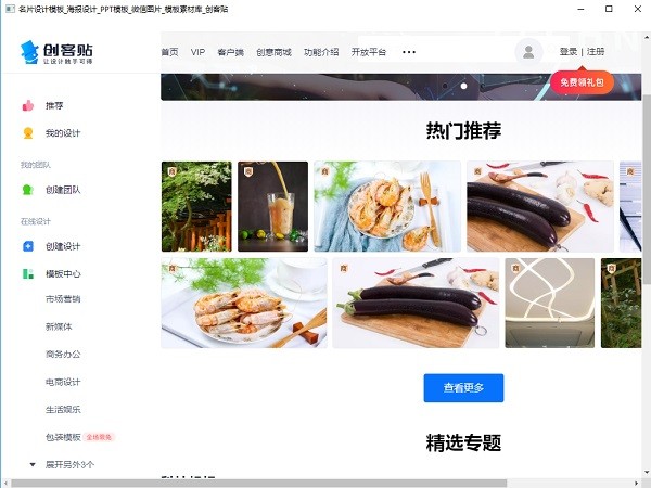 創(chuàng)客貼pc客戶(hù)端 v1.80.3617 官方最新版 2