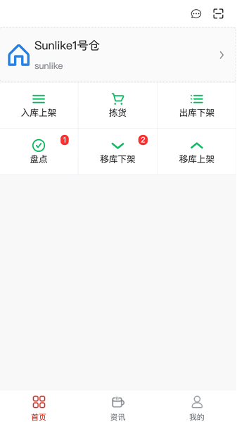 智慧倉配 v2.1.70 安卓版 0