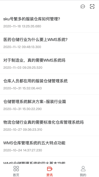 智慧倉配app下載