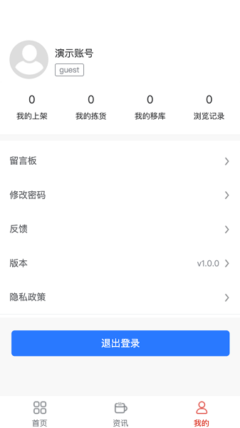 智慧倉配 v2.1.70 安卓版 3