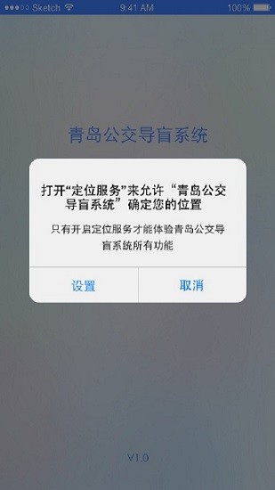 叨叨巴士公交導(dǎo)盲系統(tǒng) v3.5 安卓版 1