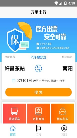 荊門萬(wàn)里出行智慧平臺(tái) v1.0.0.6.8 官方安卓版 0