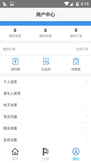 荊門萬(wàn)里出行智慧平臺(tái) v1.0.0.6.8 官方安卓版 3