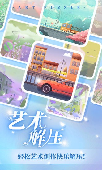 藝術(shù)貼貼軟件 v1.0.9 安卓版 3