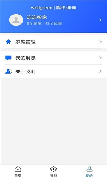 連連智家最新版 v2.1.7 最新版 0