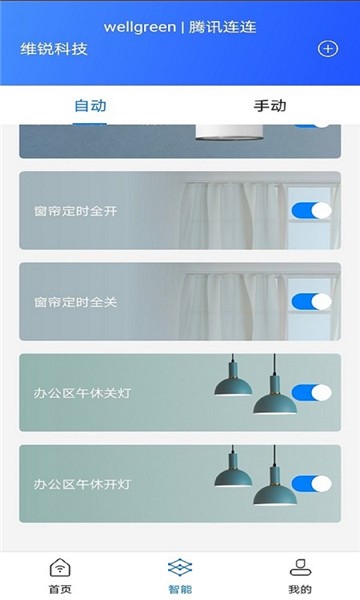 連連智家最新版 v2.1.7 最新版 1