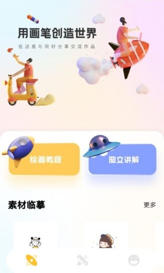 畫季手機版 v1.0.0 安卓版 1