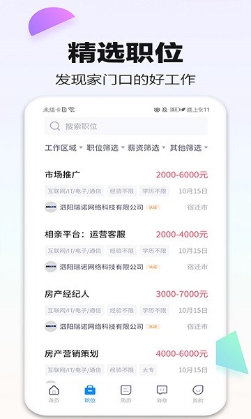 泗陽直聘網(wǎng)最新版 v1.1.3 最新版 0