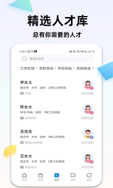 泗陽直聘網(wǎng)最新版 v1.1.3 最新版 3