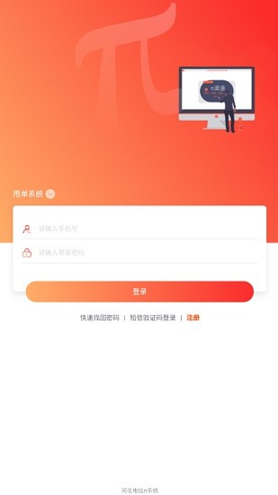 π系統(tǒng)app(電信甩單系統(tǒng)) v1.2.7 安卓版 2