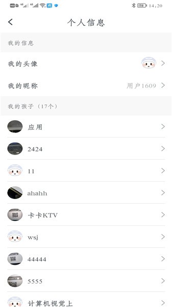 小禾家長(zhǎng)軟件 v1.00.04_20220520 最新版 1