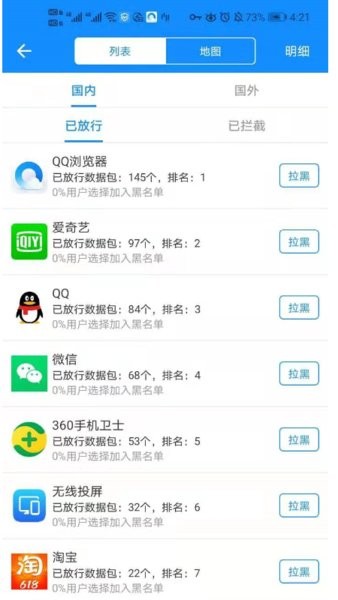 隱私貓手機版 v1.1.0 安卓版 3