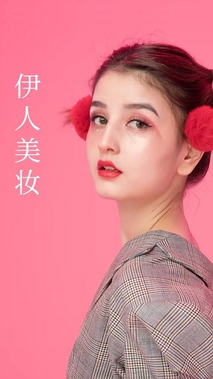 伊人美妝相機 v1.0.0 安卓版 0