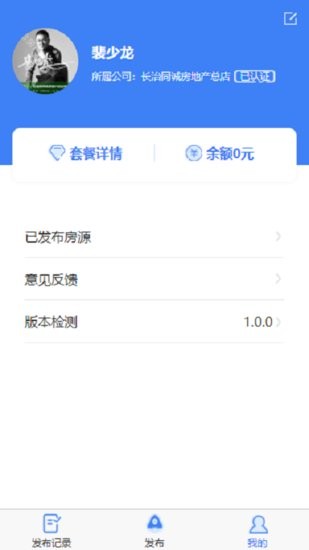 同誠(chéng)房產(chǎn)經(jīng)紀(jì)人app v1.2.1 安卓版 1
