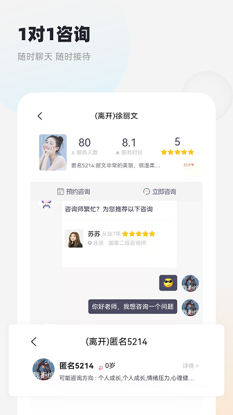 慢慢心理用戶端1