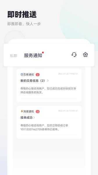 慢慢心理用戶端2