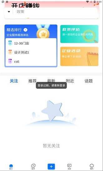 粵企易app v1.0.1 安卓版 1
