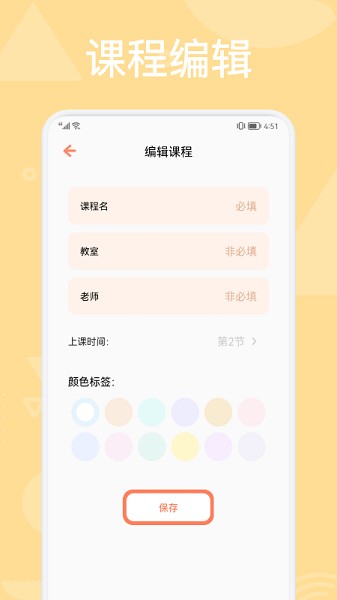 科學(xué)學(xué)習計劃表app v1.1 安卓版 0