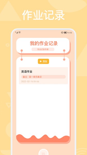 科學(xué)學(xué)習計劃表app