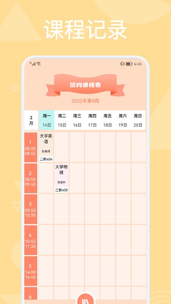 科學(xué)學(xué)習計劃表app v1.1 安卓版 2