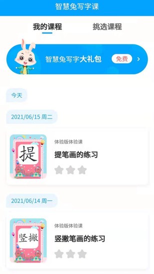 智慧兔寫字課 v1.0.4 安卓版 2