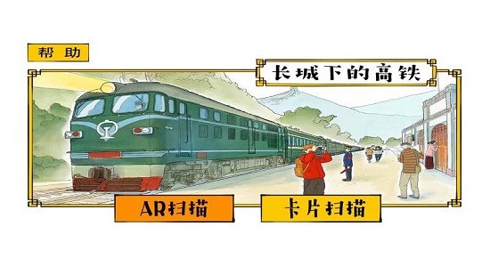 長(zhǎng)城下的高鐵app下載