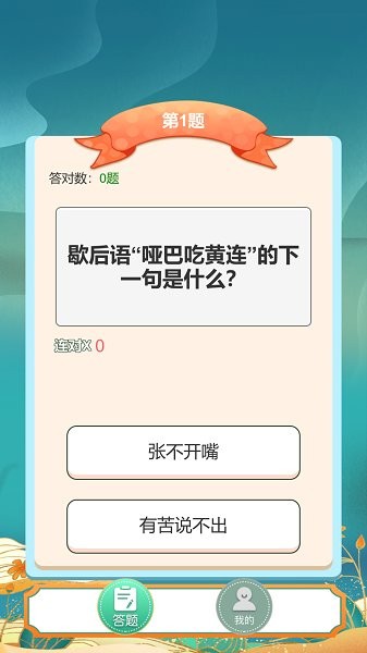 百寶答題手游0