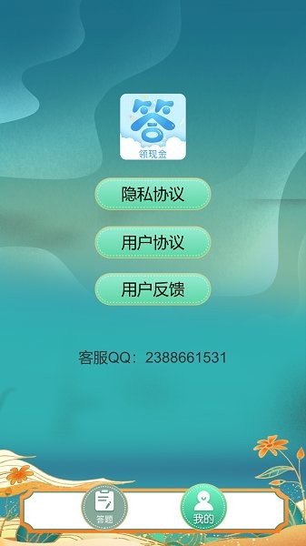 百寶答題手游2