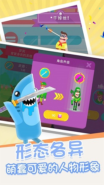 箭無(wú)虛發(fā)經(jīng)典版游戲 v2.2.4 安卓版 3