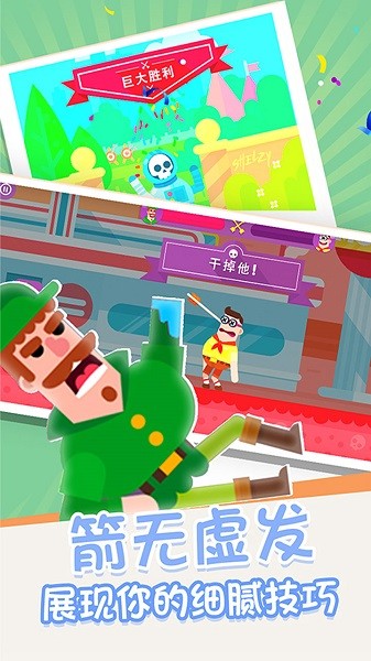 箭無(wú)虛發(fā)經(jīng)典版游戲 v2.2.4 安卓版 1