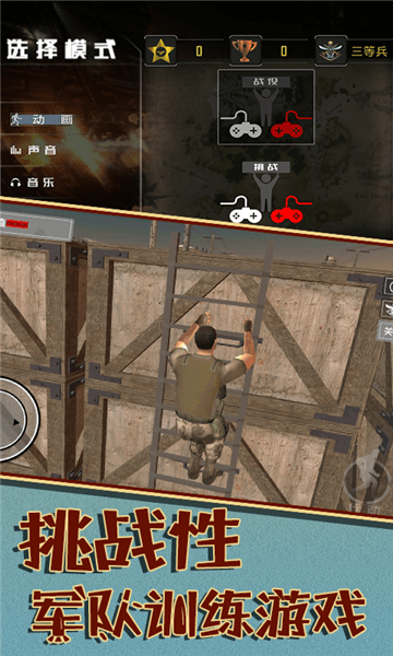 軍隊障礙訓練模擬器