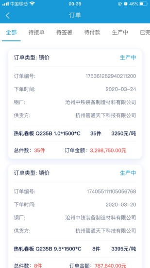 管通優(yōu)采 v2.7.3 安卓版 0