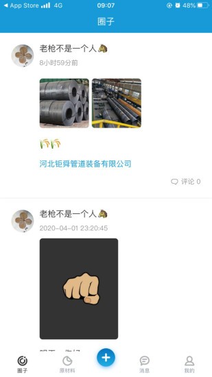 管通優(yōu)采 v2.7.3 安卓版 2