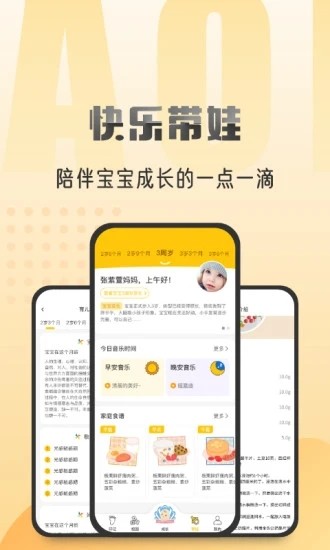 早小貝托育家長端 v2.3.05 安卓版 3