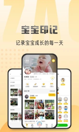 早小貝托育家長端 v2.3.05 安卓版 1