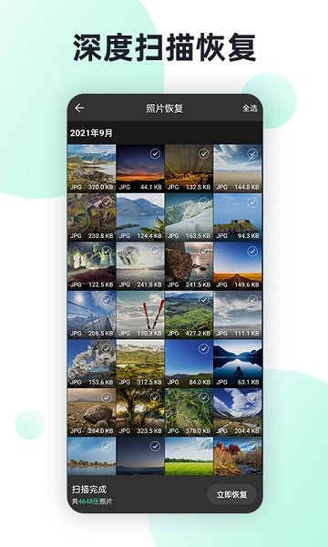 照片數(shù)據(jù)恢復(fù)助手 v3.1.0 安卓版 0