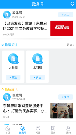東昌府融媒客戶端1